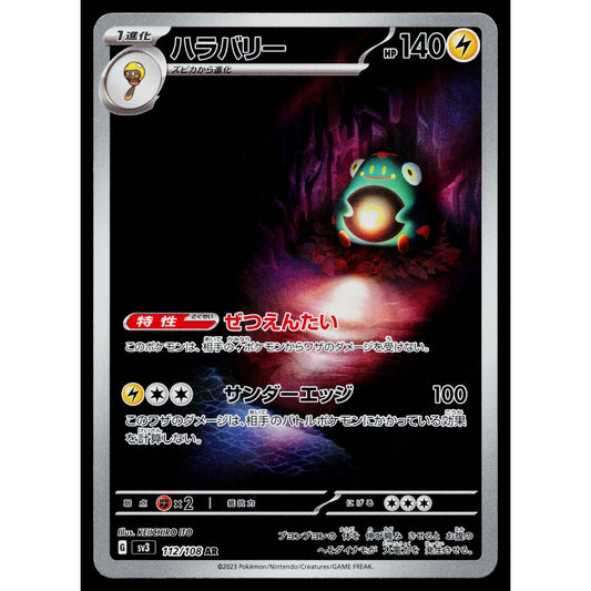 BELLIBOLT 112/108 RULER OF THE BLACK FLAME JAPANESE POKEMON TCG