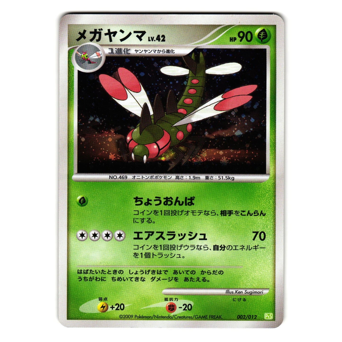 YANMEGA 002/012 PtS HALF DECK HOLO JAPANESE POKEMON TCG