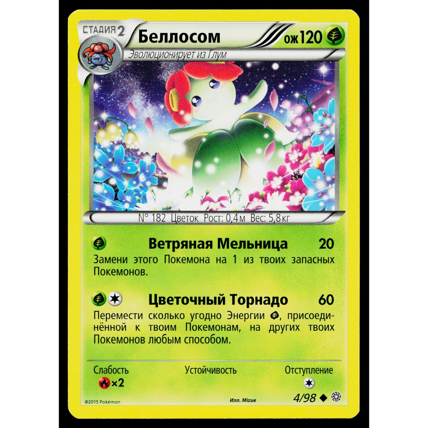 BELLOSSOM 4/98 RUSSIAN ANCIENT ORIGINS POKEMON TCG