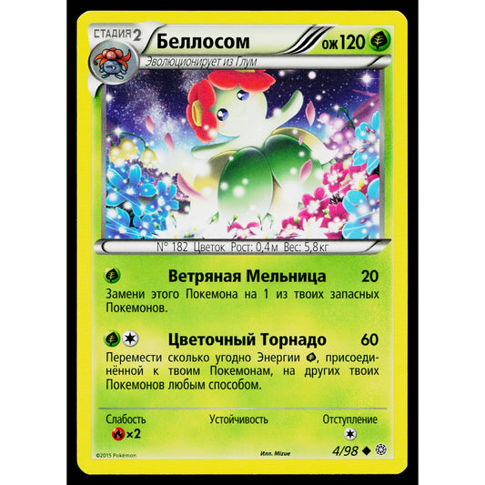 BELLOSSOM 4/98 RUSSIAN ANCIENT ORIGINS POKEMON TCG