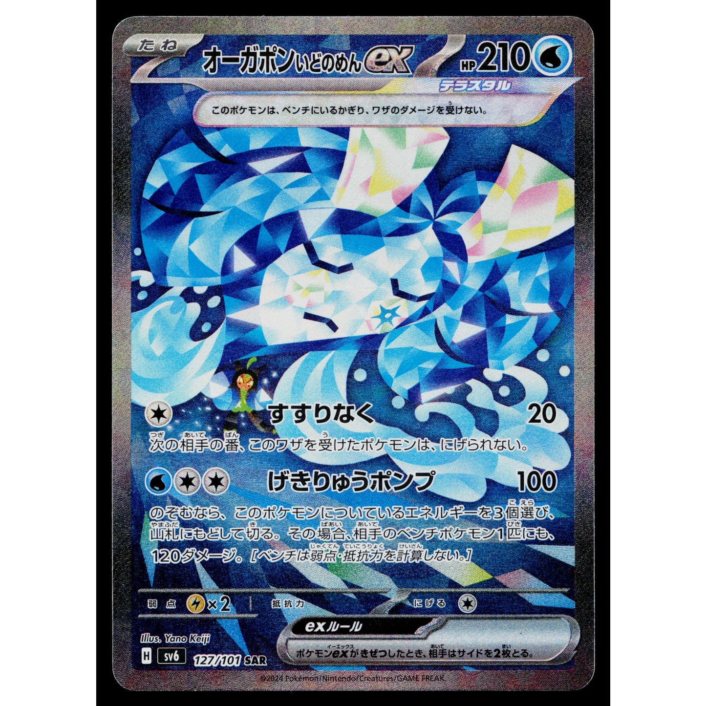 WELLSPRING MASK OGERPON EX 127/101 MASK OF CHANGE JAPANESE POKEMON TCG