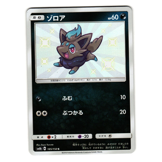 ZORUA 185/150 sm8b ULTRA SHINY GX JAPANESE POKEMON TCG