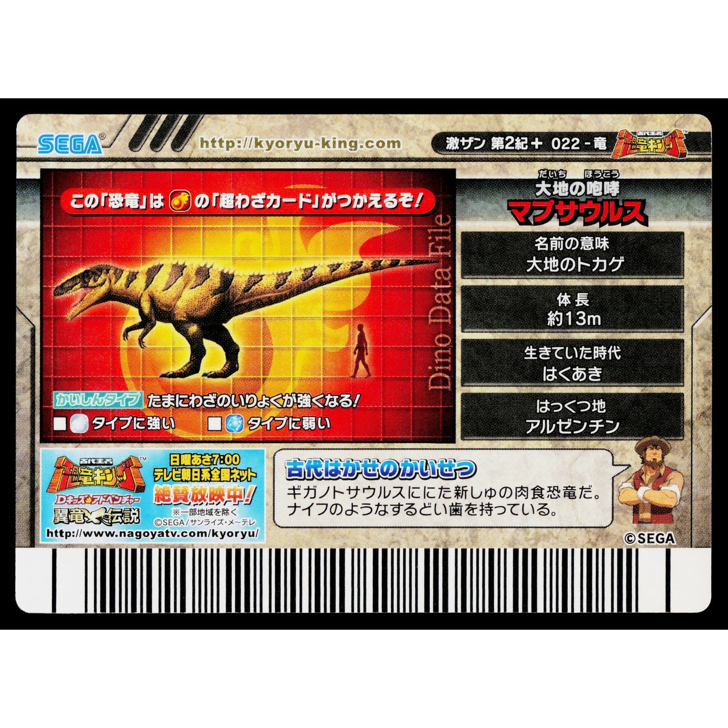 MAPUSAURUS GEKIZAN 2ND+ EDITION DINOSAUR KING ARCADE CARD