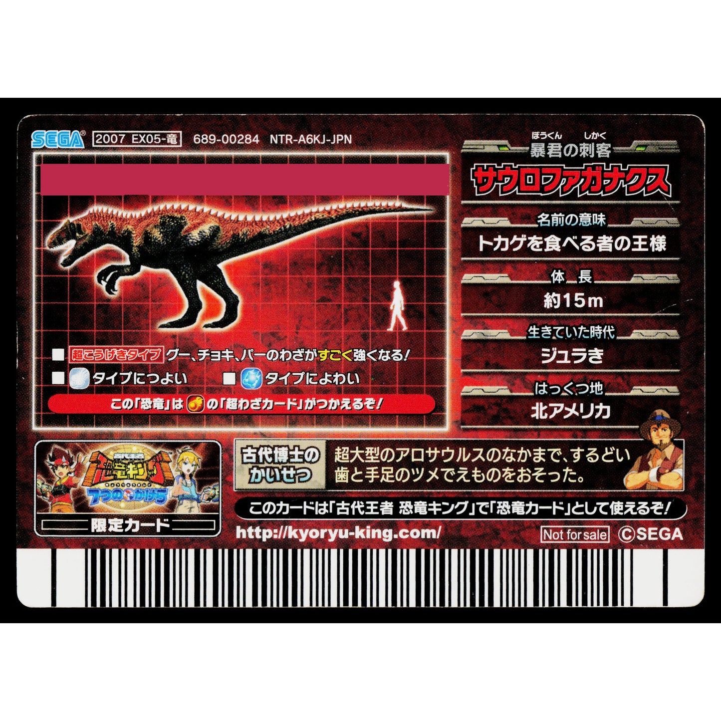 SAUROPHAGANAX DS GAME PROMO DINOSAUR KING ARCADE CARD