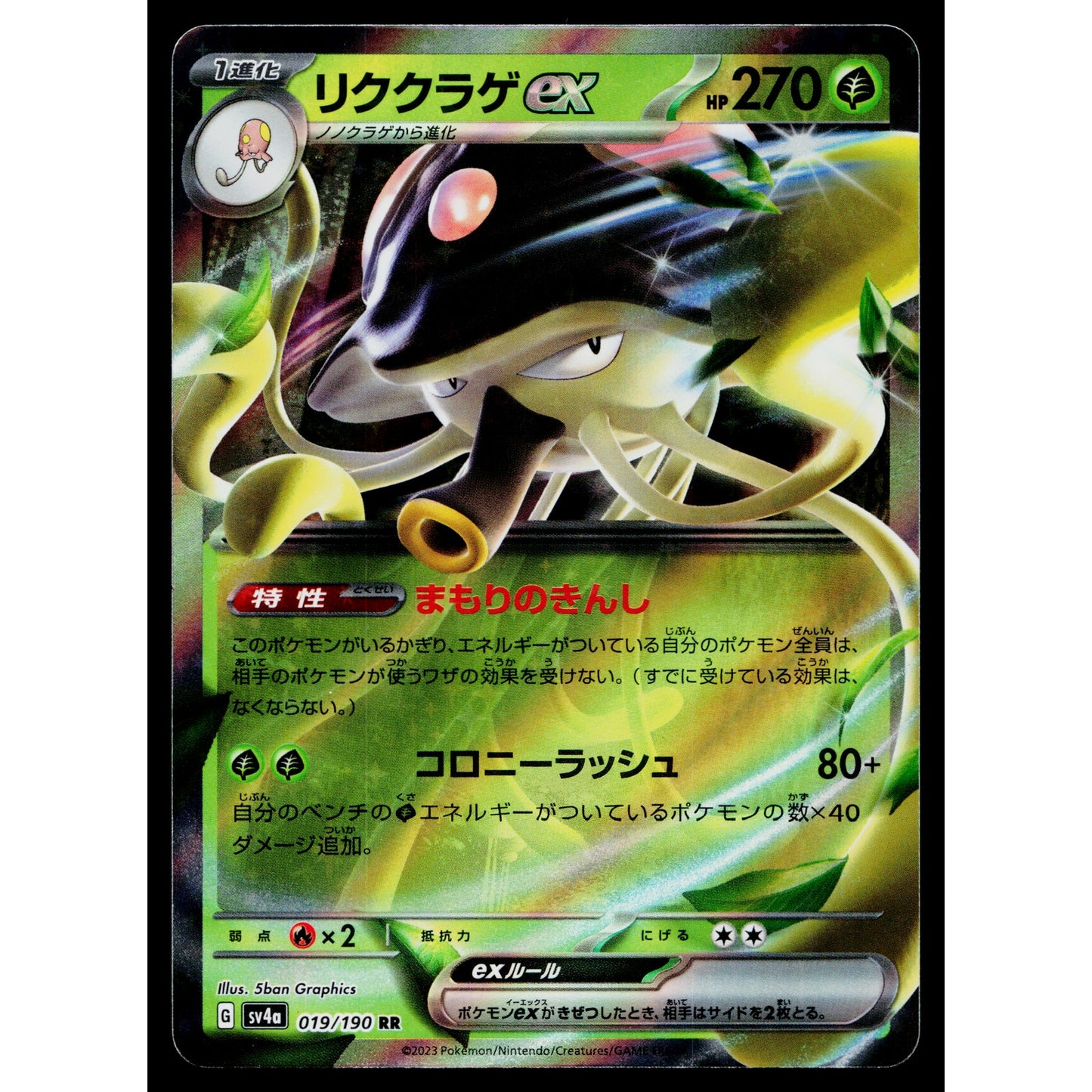 TOEDSCRUEL EX 019/190 SHINY TREASURE EX JAPANESE POKEMON TCG