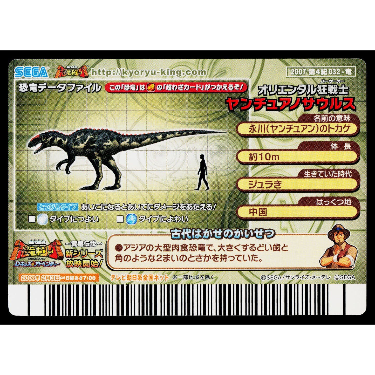 YANGCHUANOSAURUS 2007 4TH EDITION DINOSAUR KING ARCADE CARD