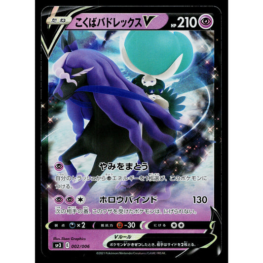 SHADOW RIDER CALYREX V 002/006 JUMBO PACK JAPANESE POKEMON TCG