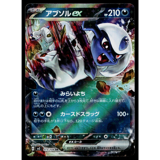 ABSOL EX 073/108 RULER OF THE BLACK FLAME JAPANESE POKEMON TCG