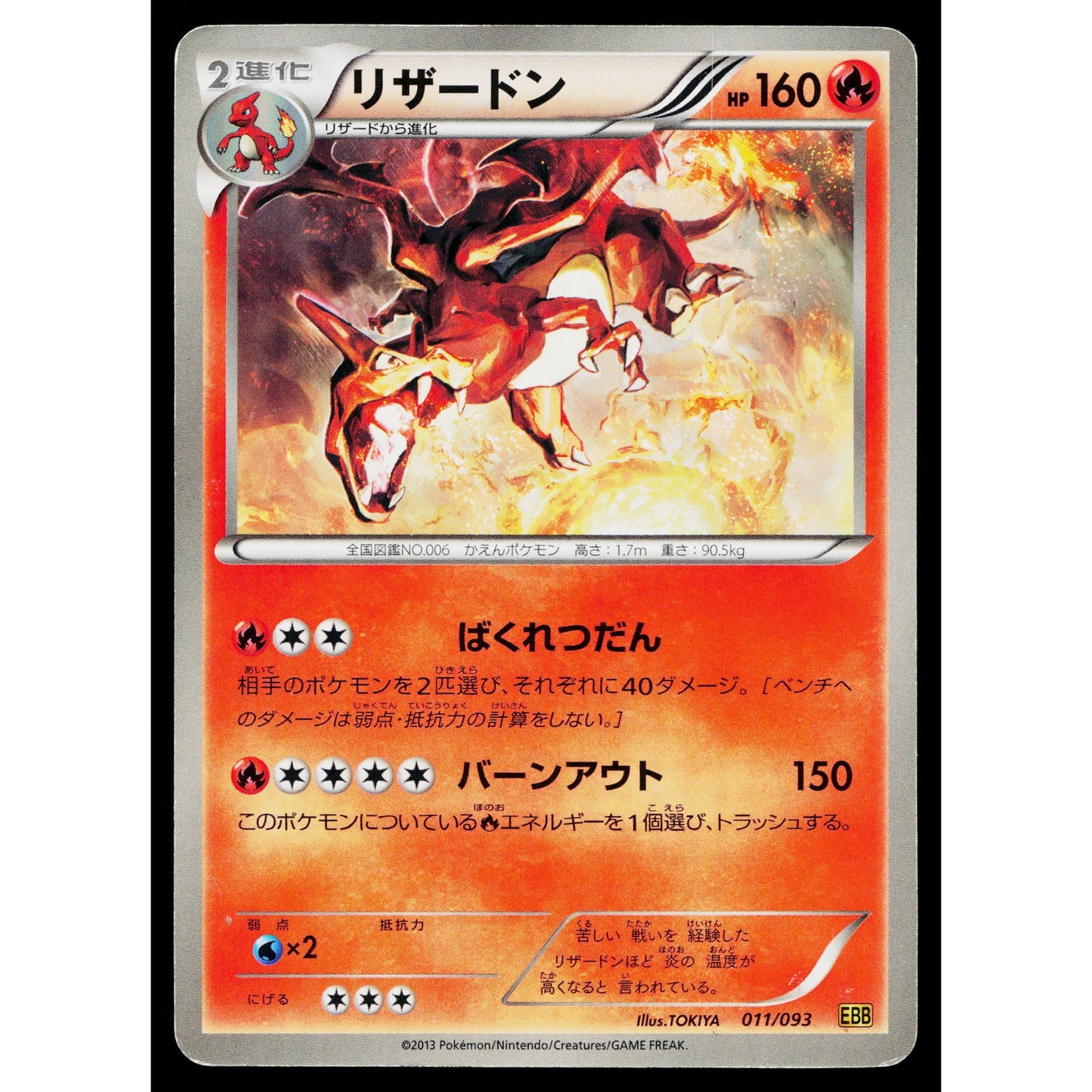 CHARIZARD 011/093 EX BATTLE BOOST JAPANESE POKEMON TCG