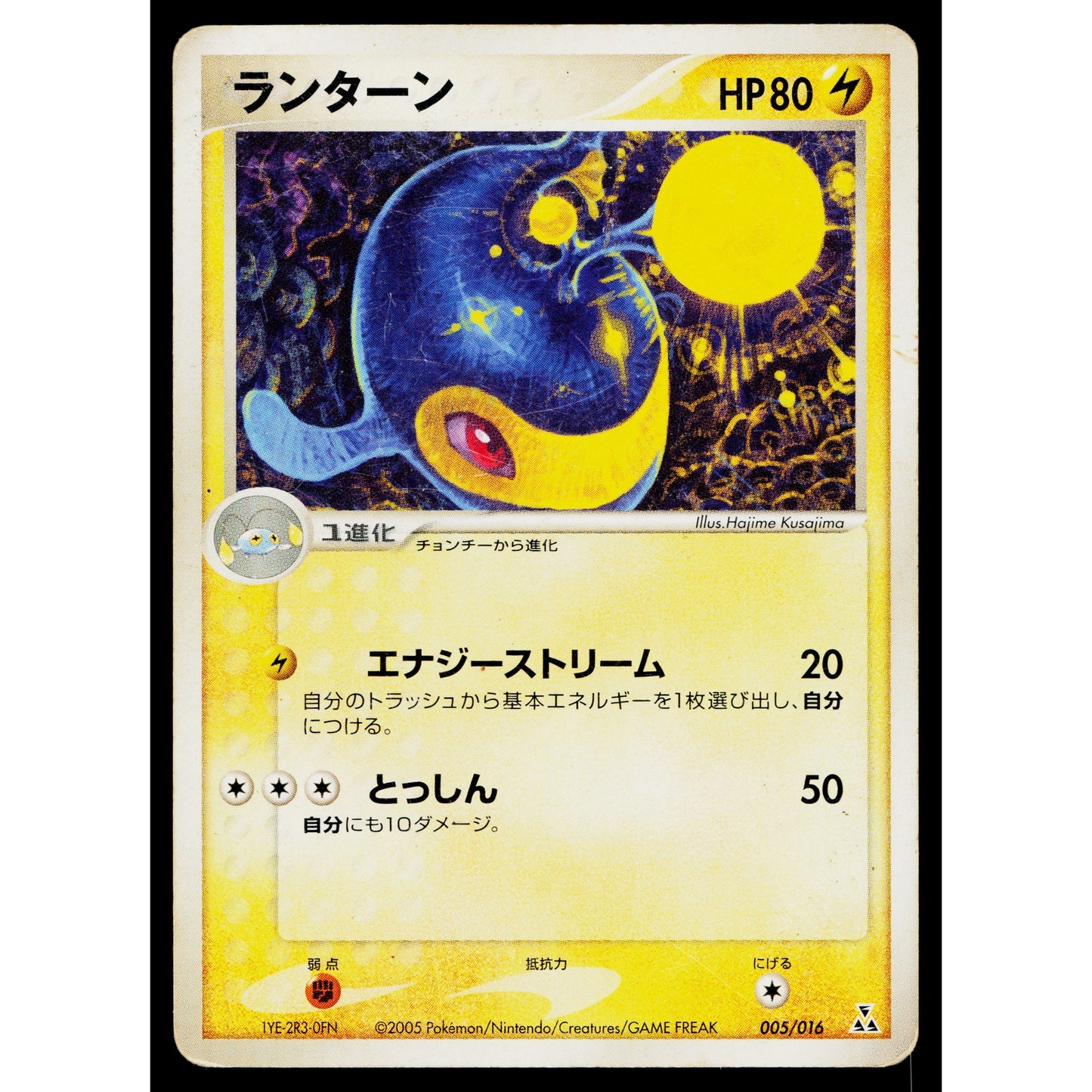 LANTURN 005/016 FERALIGATR HALF DECK JAPANESE POKEMON TCG