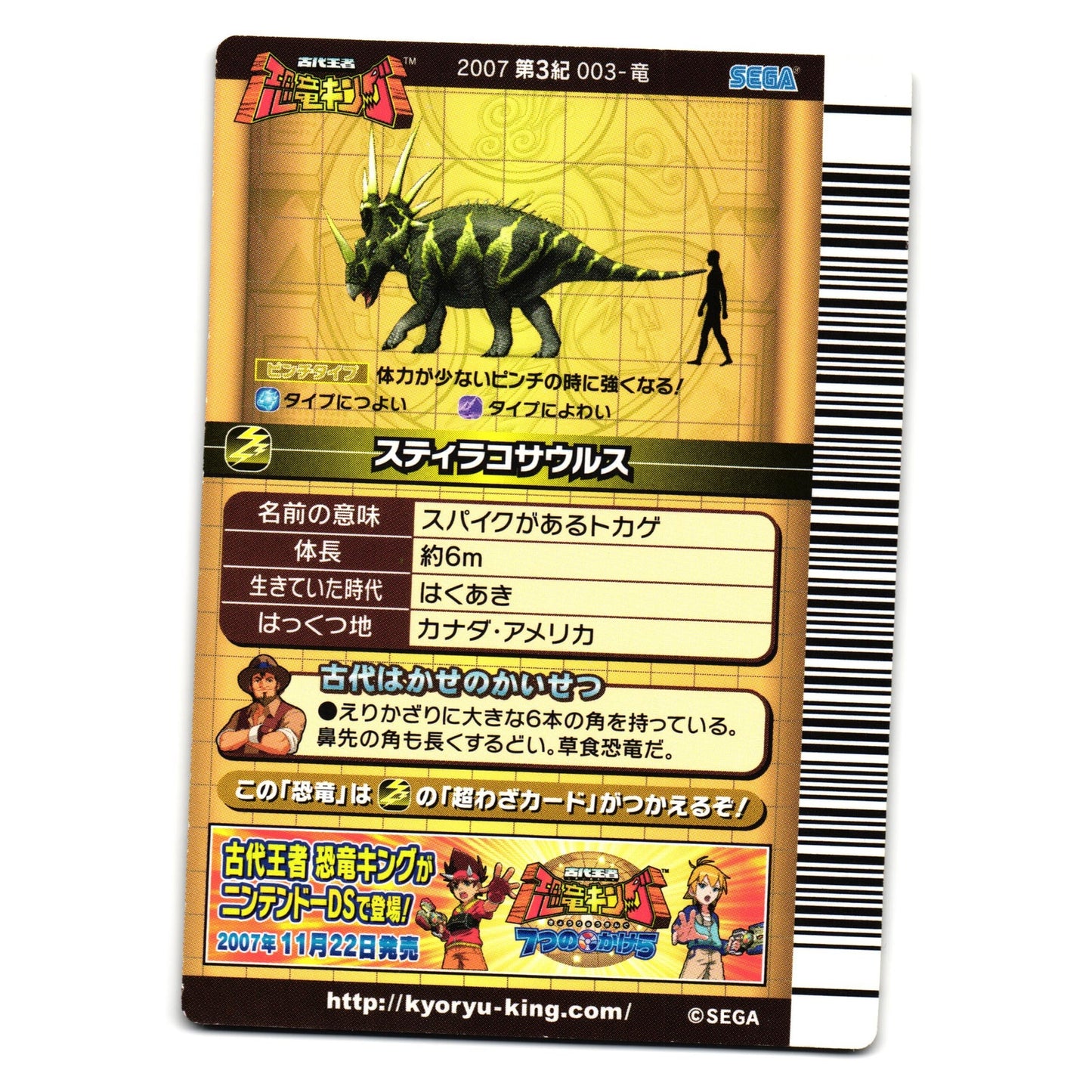 STYRACOSAURUS 2007 3RD EDITION JAPANESE DINOSAUR KING ARCADE CARD