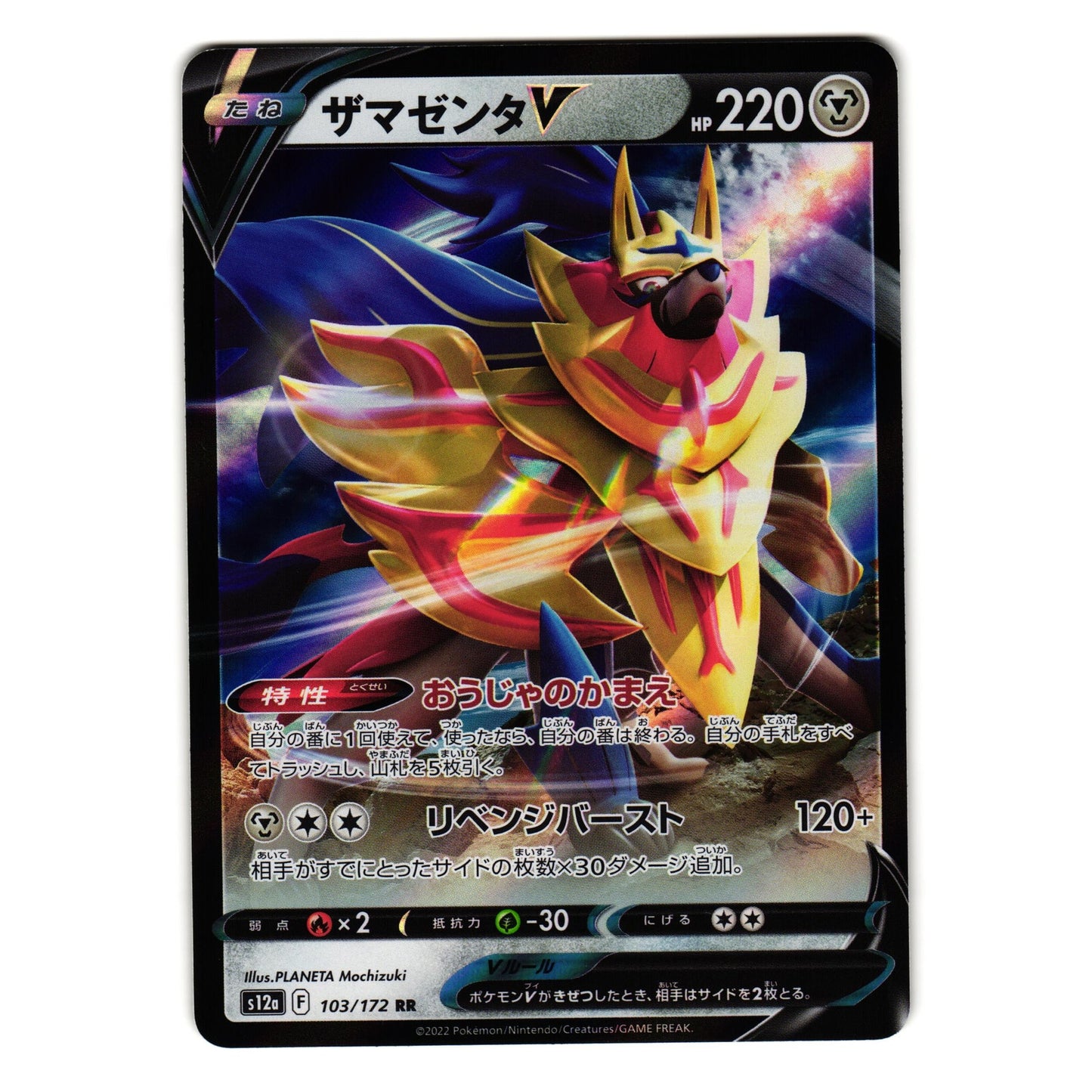 ZAMAZENTA V 103/172 VSTAR UNIVERSE JAPANESE POKEMON TCG