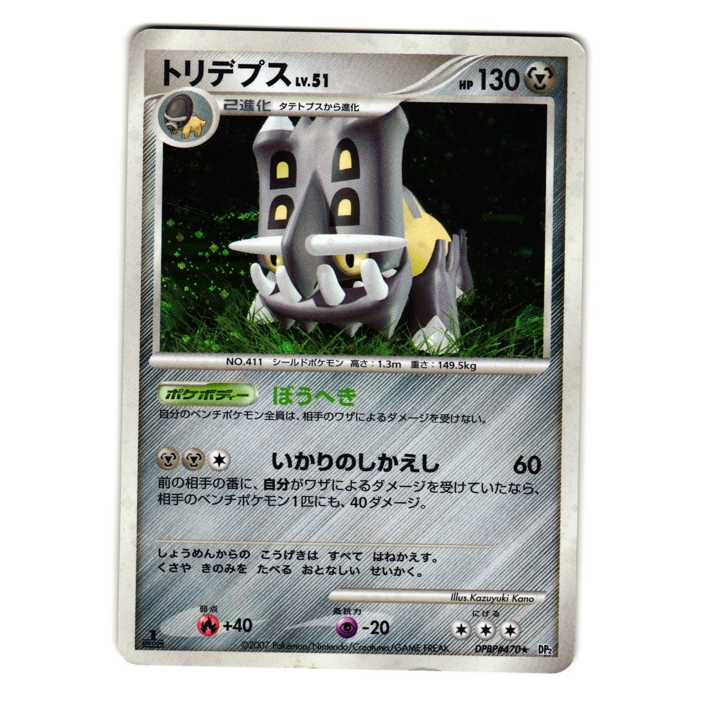 BASTIODON DPBP#470 DP2 SECRET OF THE LAKES HOLO JAPANESE POKEMON TCG