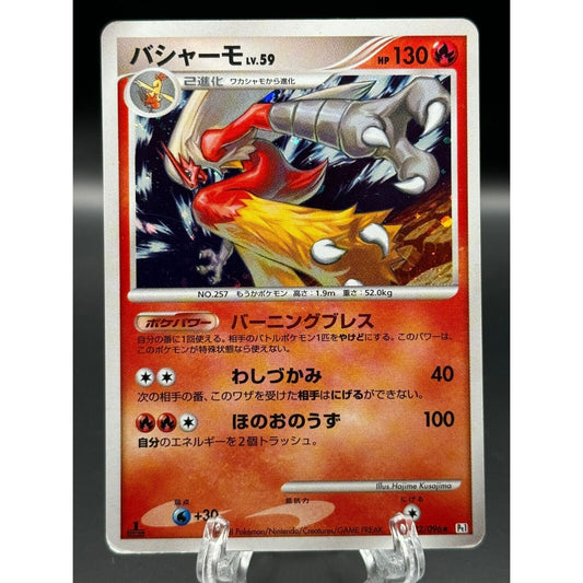 BLAZIKEN 022/096 PT1 GALACTIC's CONQUEST JAPANESE POKEMON TCG