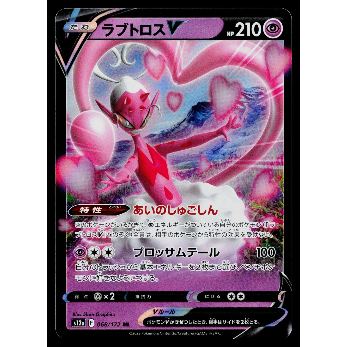 ENAMORUS V 068/172 VSTAR UNIVERSE JAPANESE POKEMON TCG