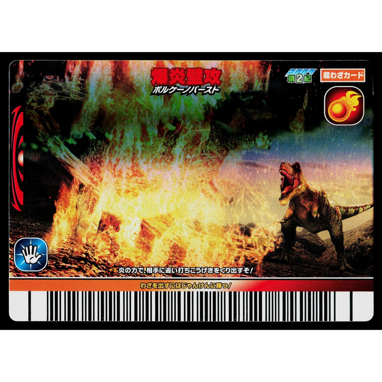 VOLCANO BURST 2007 2ND EDITION DINOSAUR KING ARCADE CARD