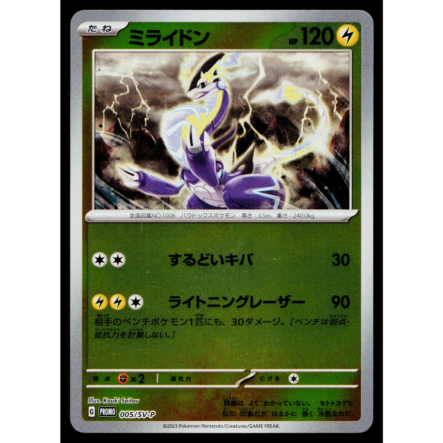 MIRAIDON 005/SV-P SCARLET AND VIOLET PROMOS JAPANESE POKEMON TCG