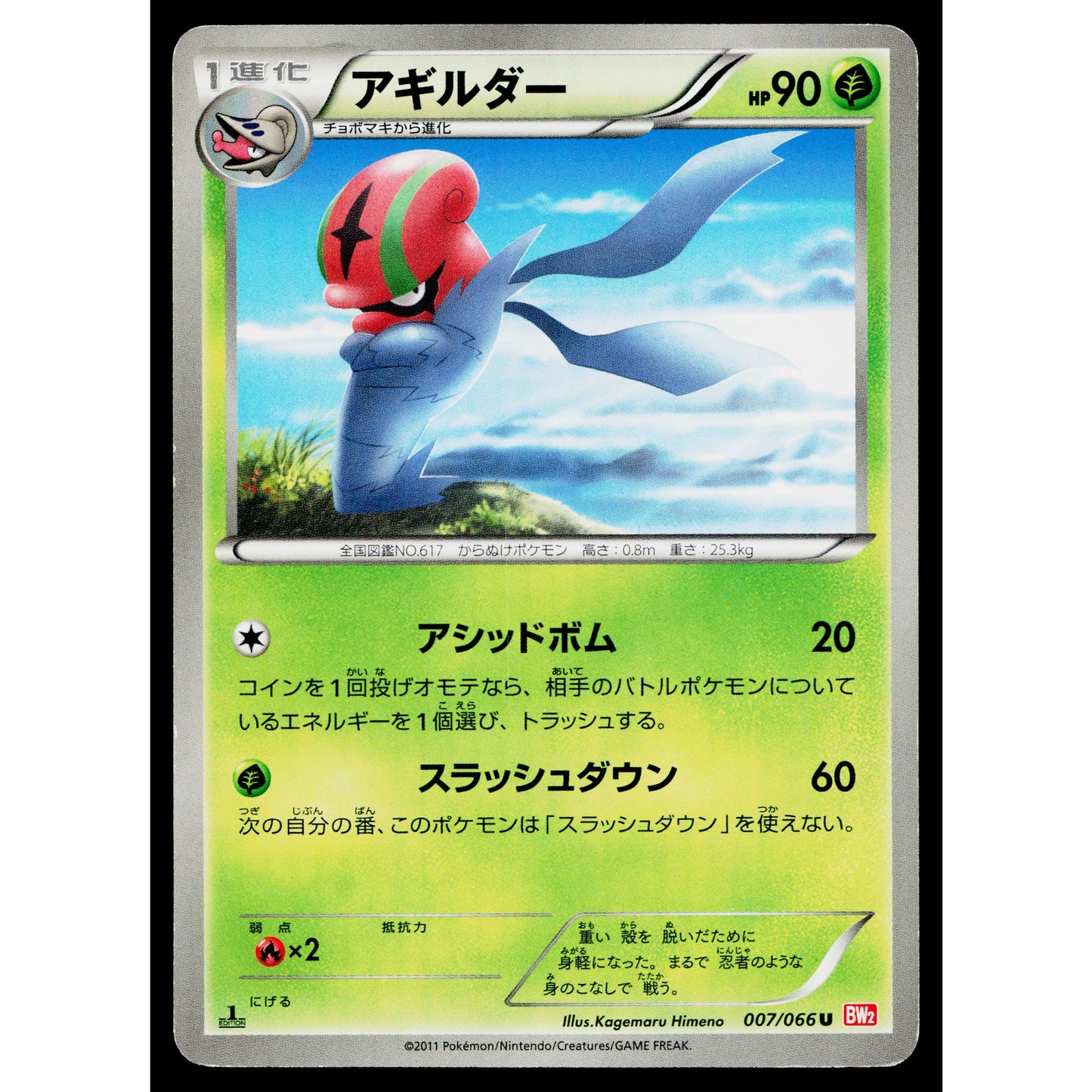 ACCELGOR 007/066 RED COLLECTION JAPANESE POKEMON TCG