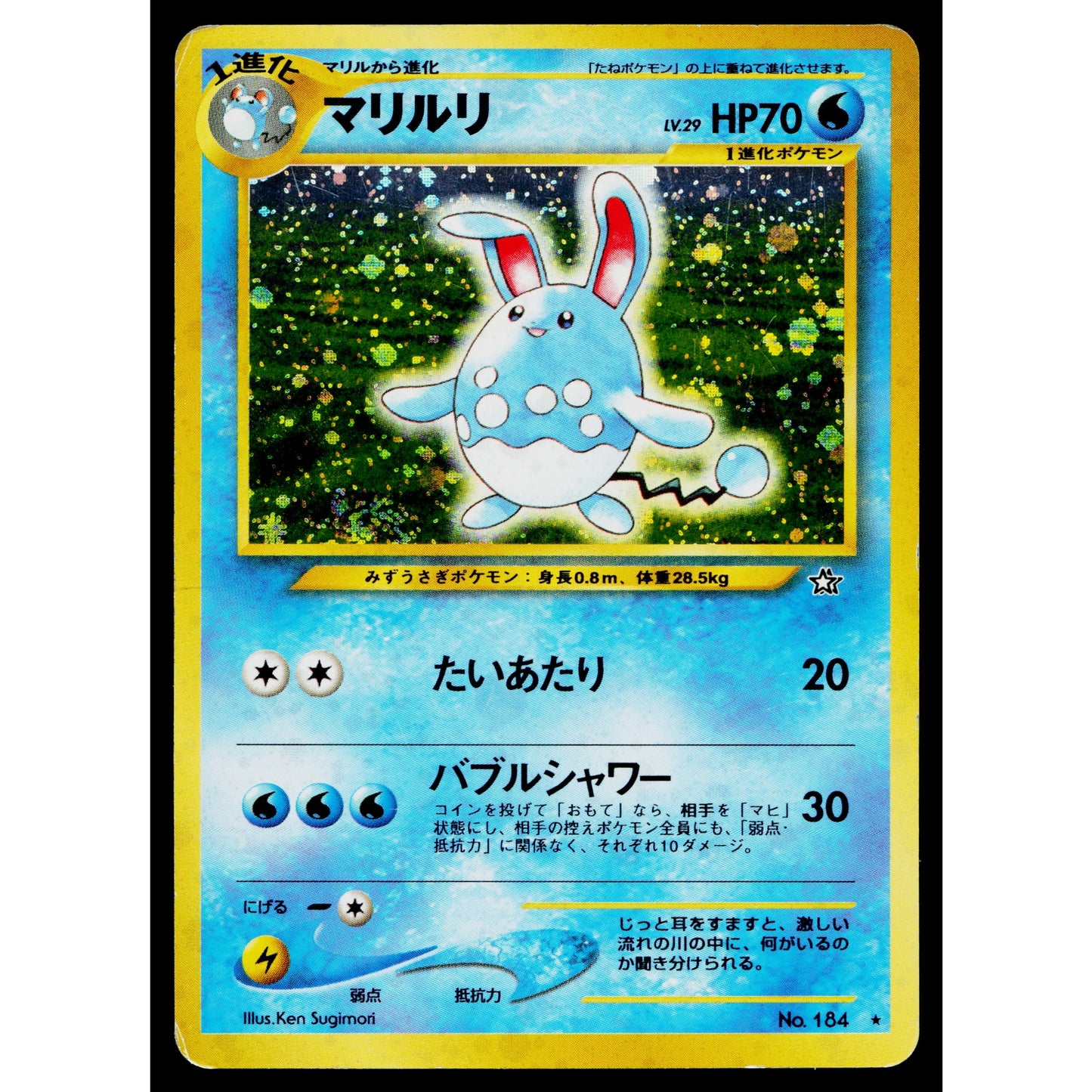 AZUMARILL NEO GENESIS JAPANESE POKEMON TCG