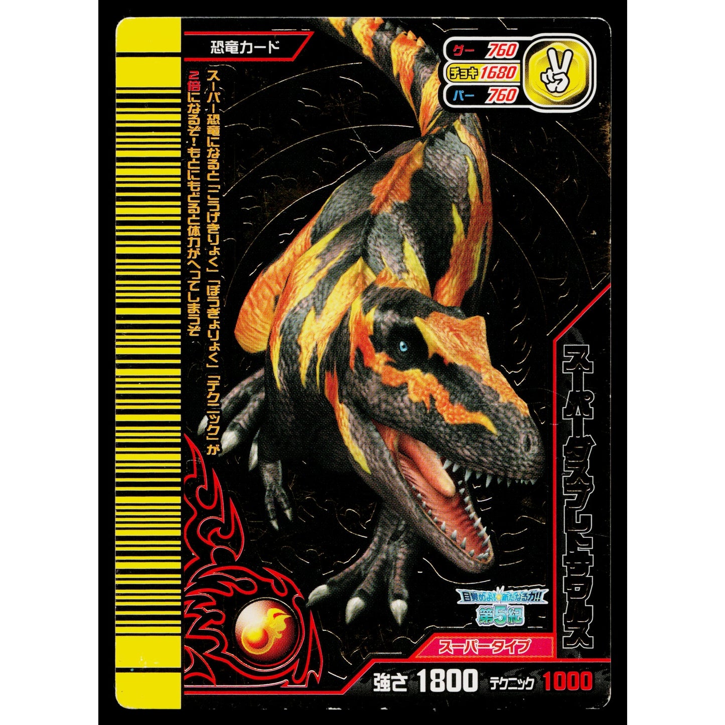 SUPER DASPLETOSAURUS KAKUSHIN 5TH EDITION DINOSAUR KING ARCADE CARD