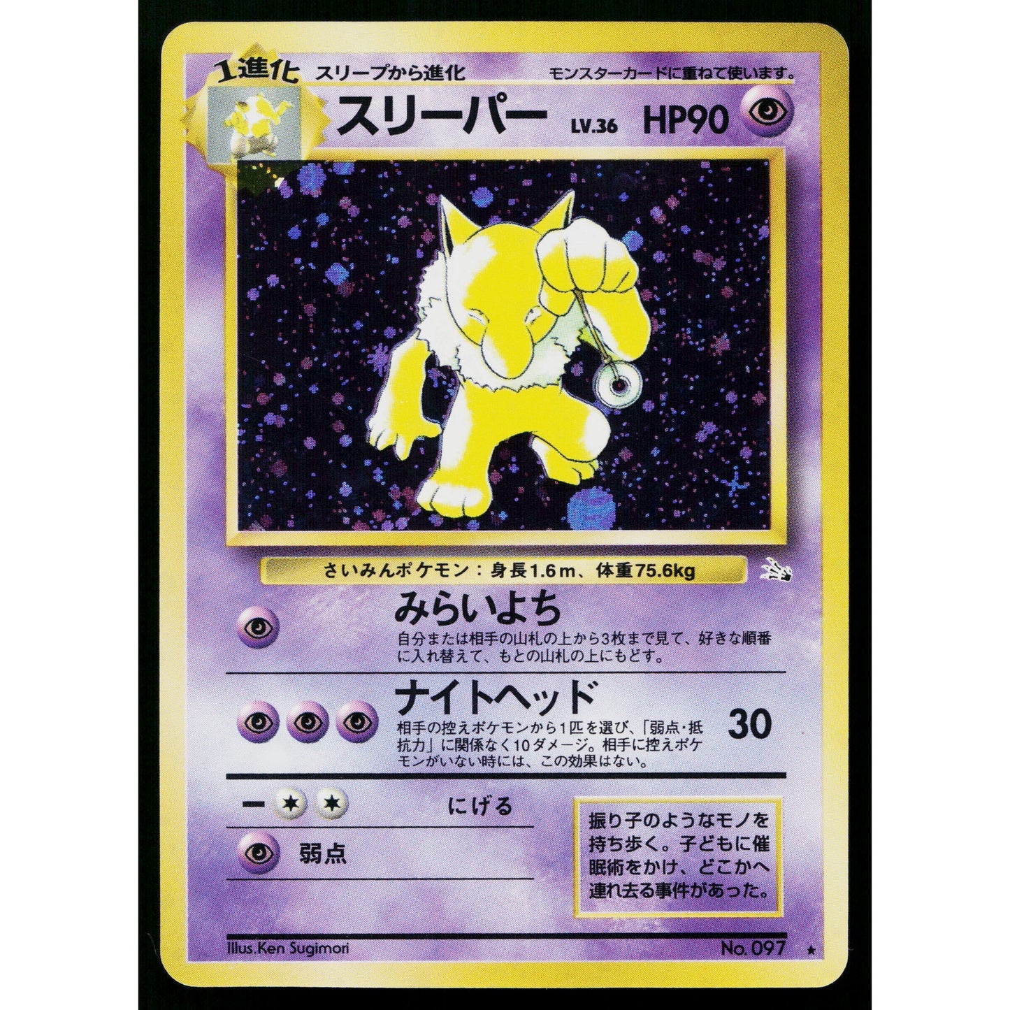 HYPNO FOSSIL JAPANESE POKEMON TCG