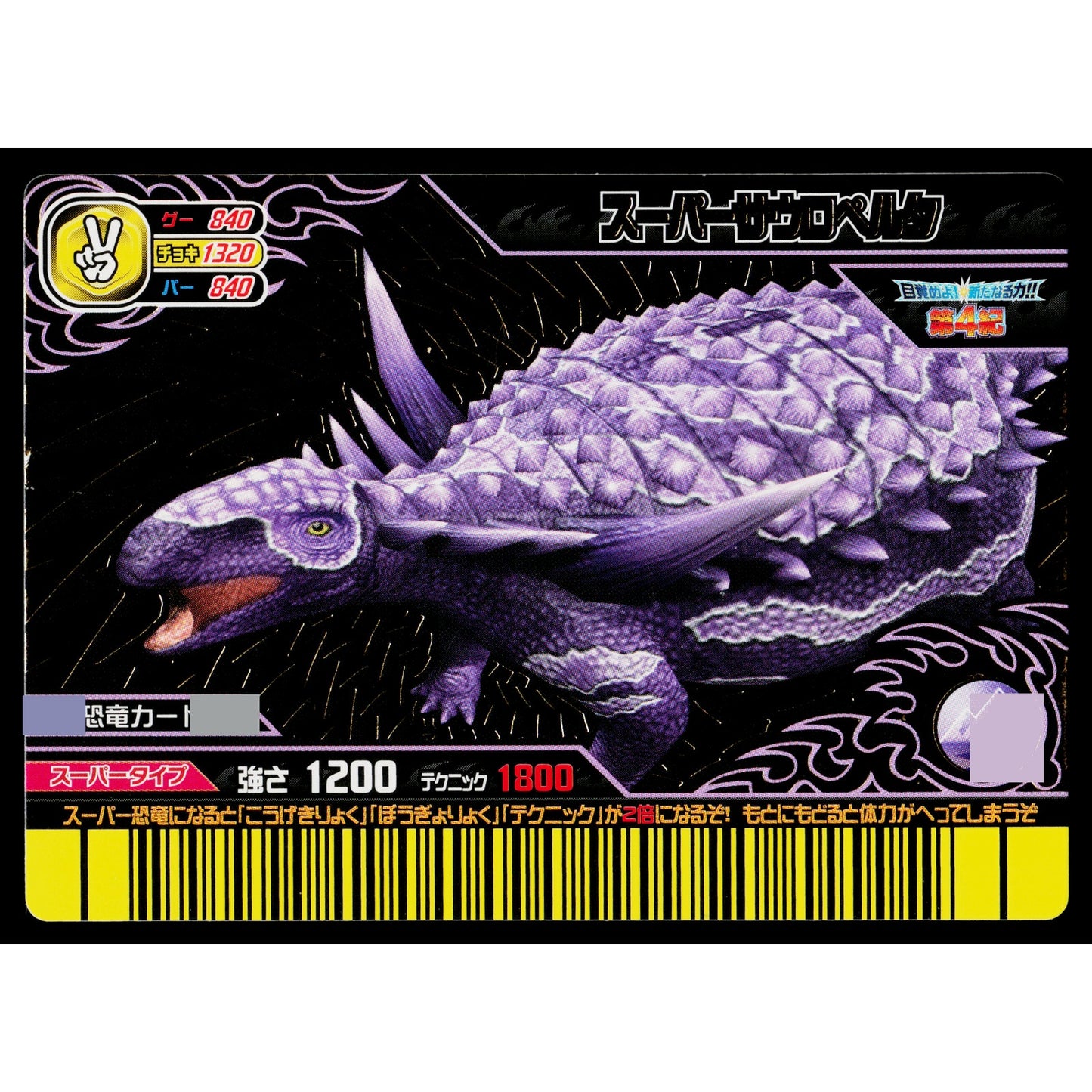 SUPER SAUROPELTA KAKUSHIN 4TH EDITION DINOSAUR KING ARCADE CARD