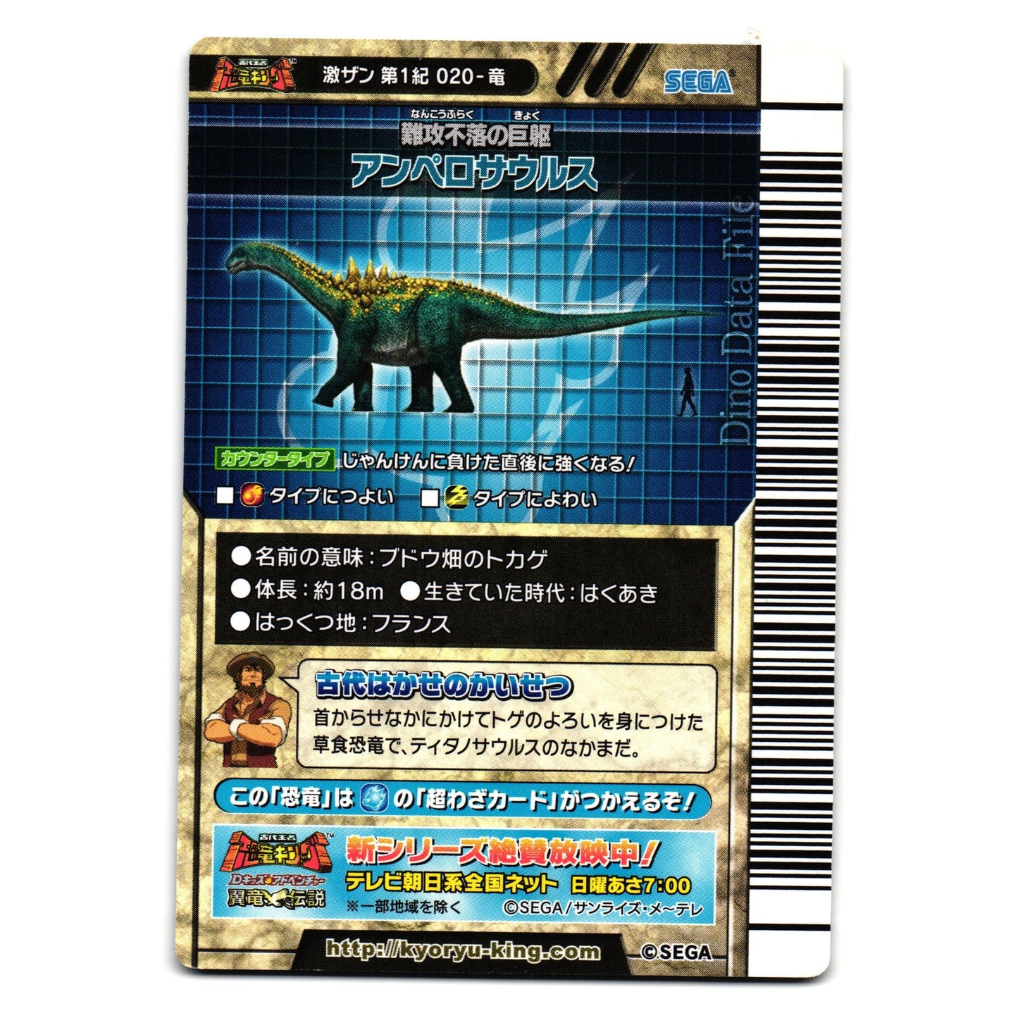 AMPELOSAURUS GEKIZAN 1ST EDITION JAPANESE DINOSAUR KING ARCADE CARD