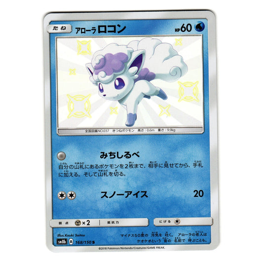 ALOLAN VULPIX 168/150 GX ULTRA SHINY JAPANESE POKEMON TCG