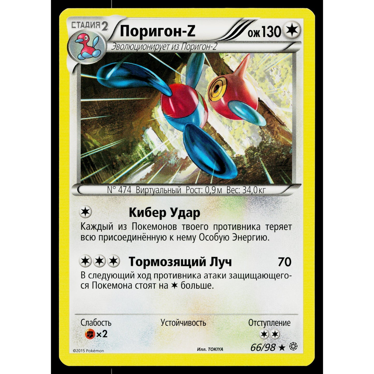 PORYGON-Z 66/98 RUSSIAN ANCIENT ORIGINS POKEMON TCG