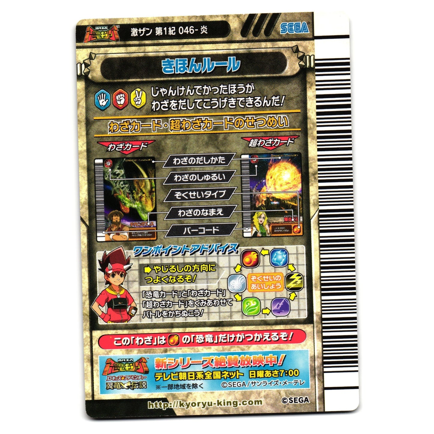 VOLCANO BURST GEKIZAN 1ST EDITION JAPANESE DINOSAUR KING ARCADE CARD