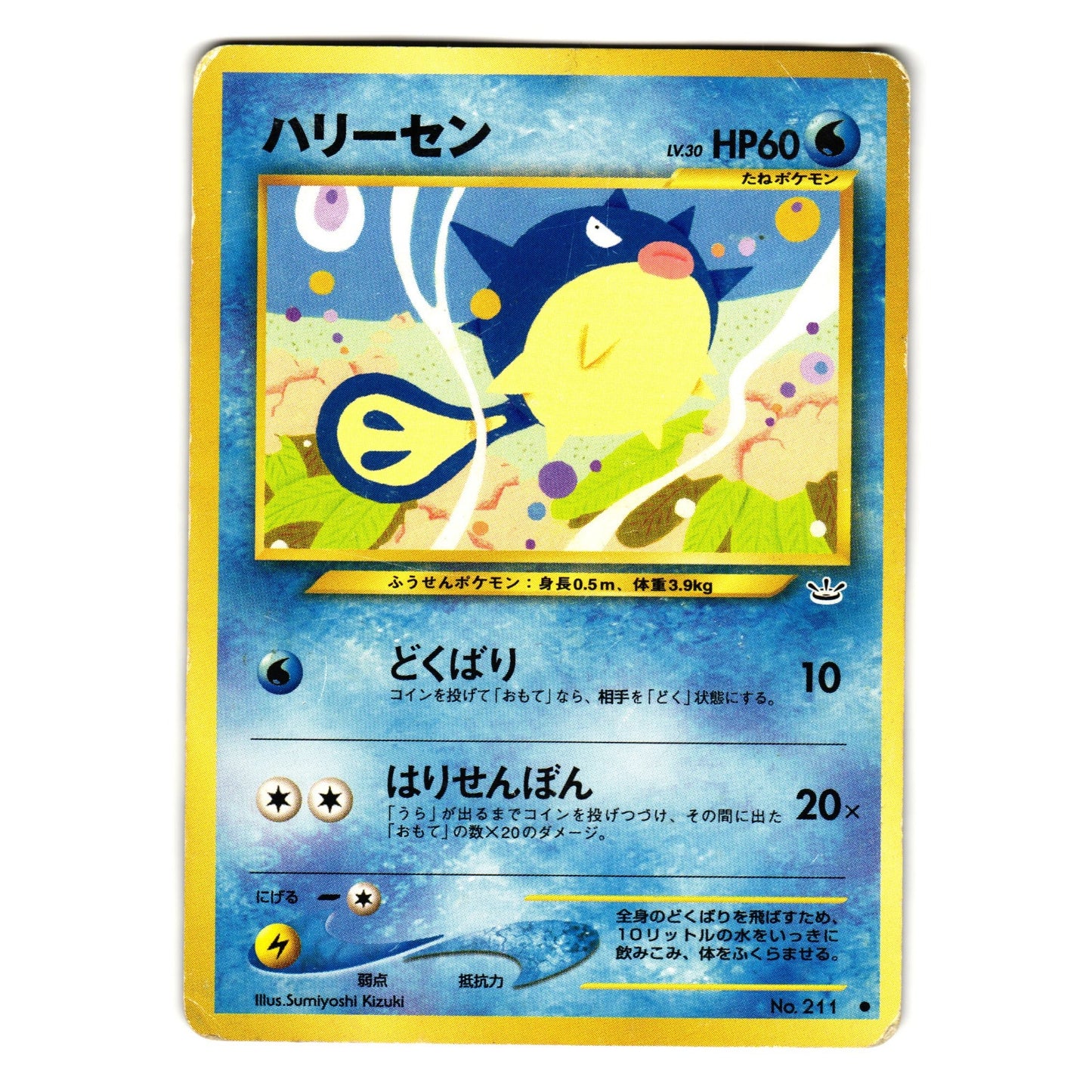 QWILFISH NEO REVELATION JAPANESE POKEMON TCG