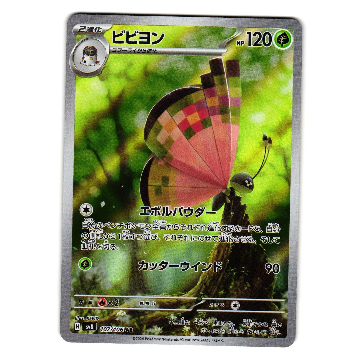 VIVILLON 107/106 SUPER ELECTRIC BREAKER JAPANESE POKEMON TCG