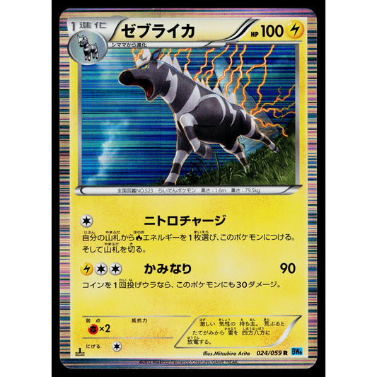 ZEBSTRIKA 024/059 FREEZE BOLT JAPANESE POKEMON TCG