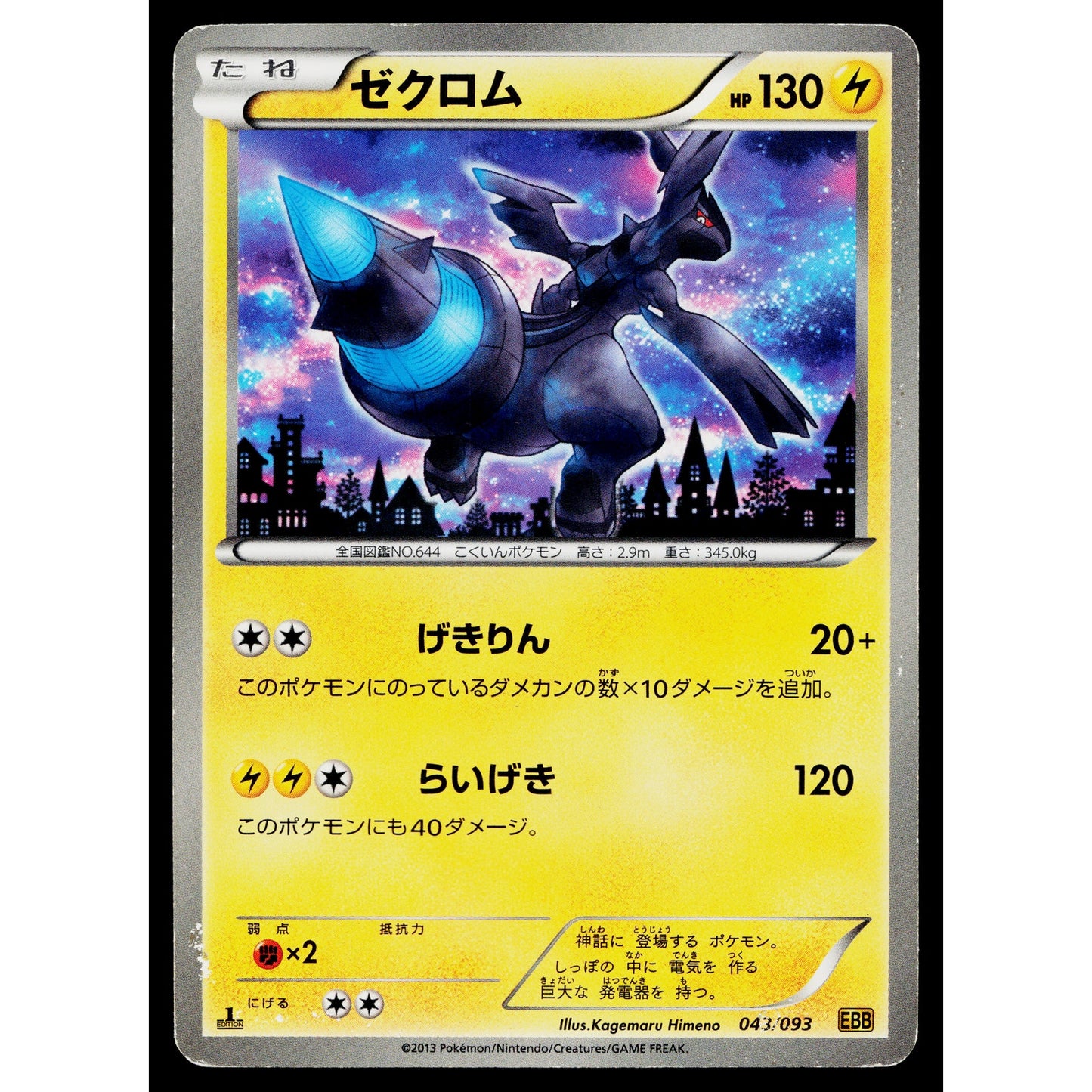 ZEKROM 043/093 EX BATTLE BOOST JAPANESE POKEMON TCG