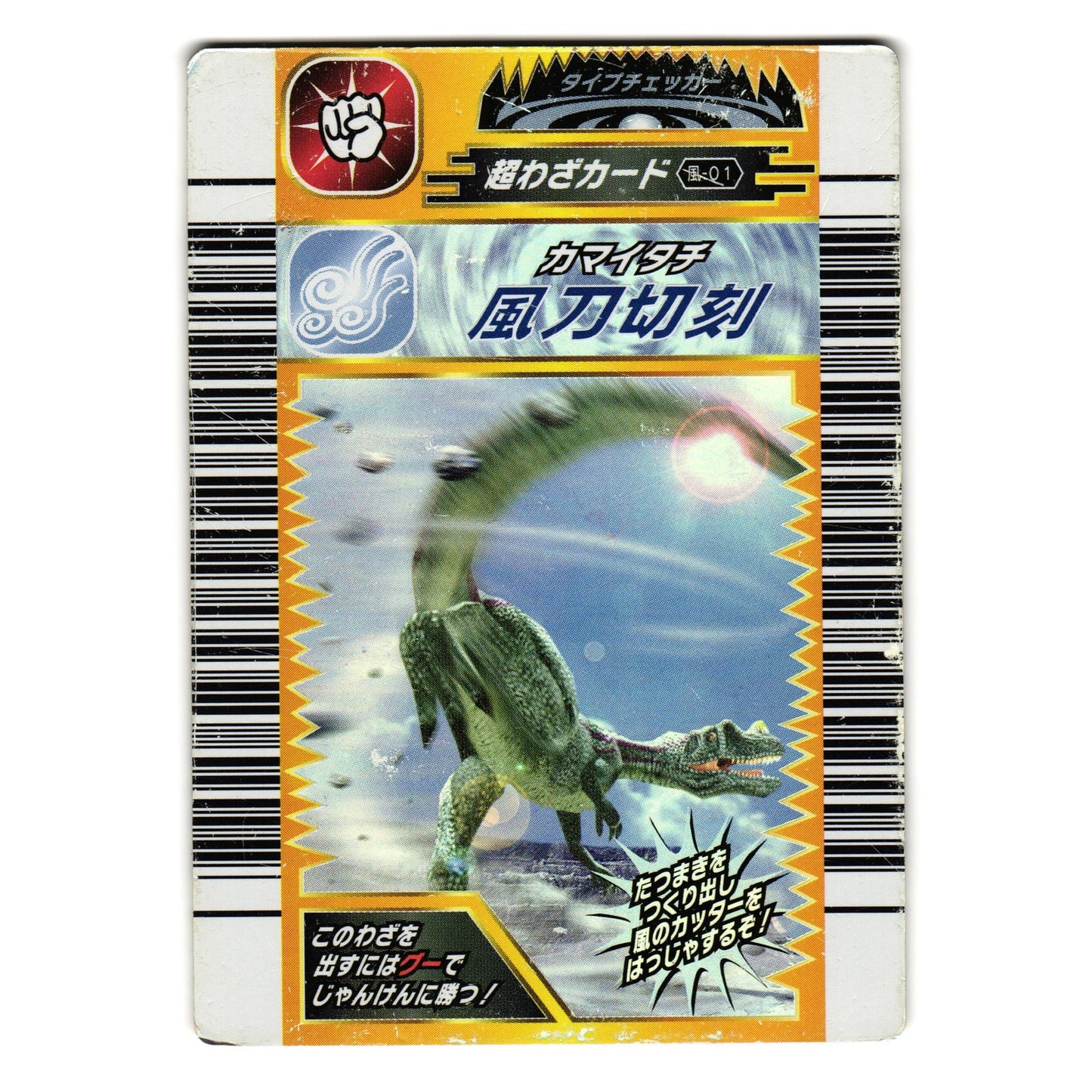 BITING WIND SUPER MOVE 1ST EDITION JAPANESE DINOSAUR KING ARCADE CARD