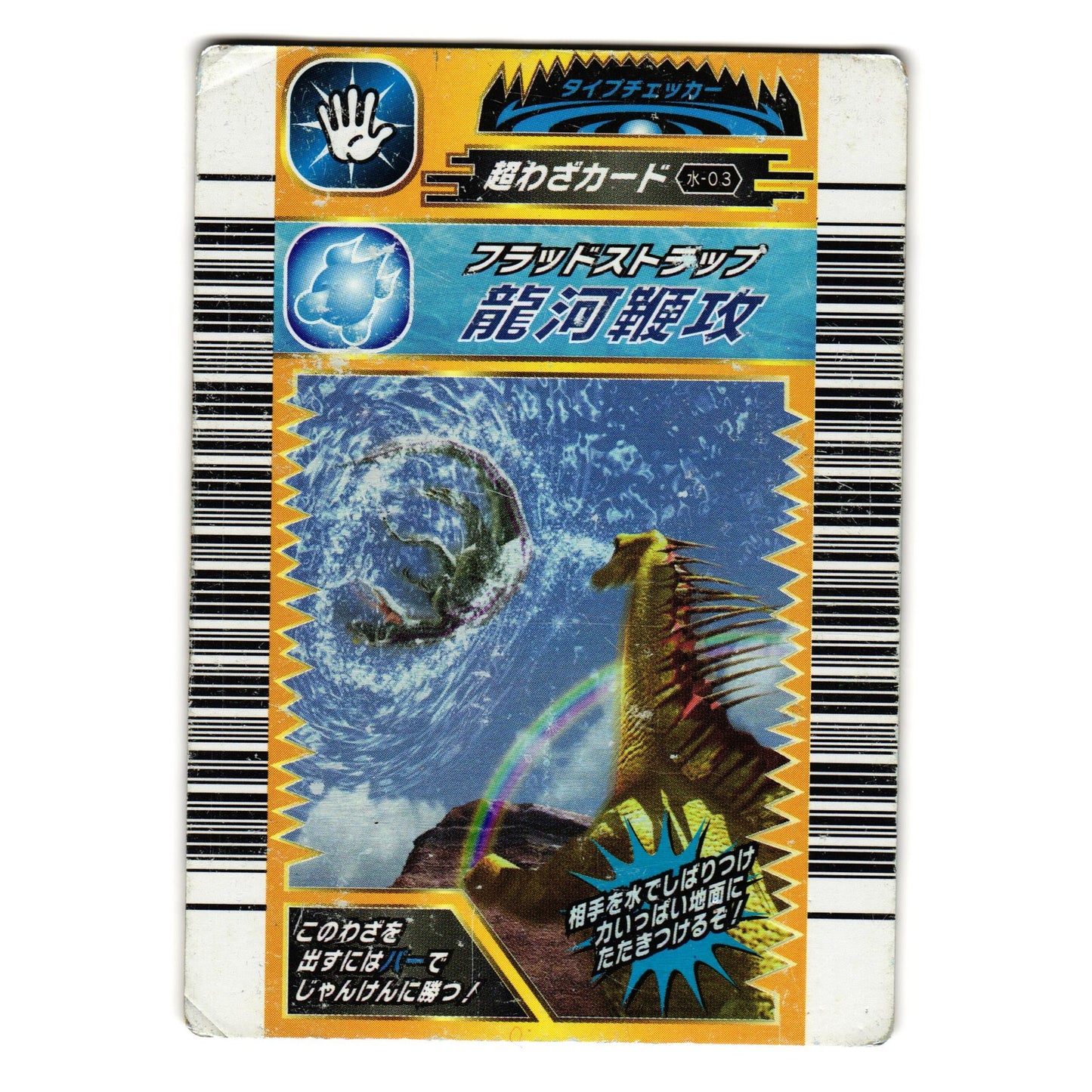 AQUA WHIP 1ST EDITION JAPANESE DINOSAUR KING ARCADE CARD