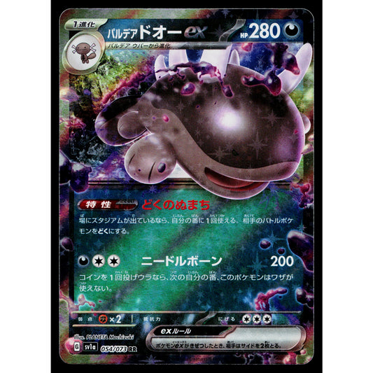 PALDEAN CLODSIRE EX 054/073 TRIPLET BEAT JAPANESE POKEMON TCG