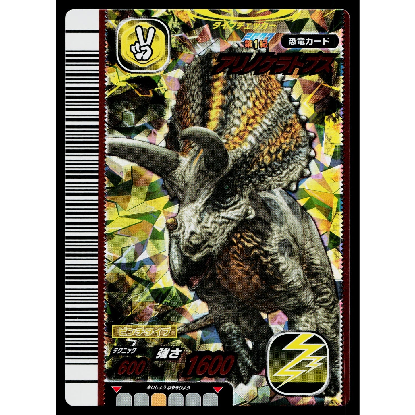 ARRHINOCERATOPS 2007 1ST EDITION DINOSAUR KING ARCADE CARD