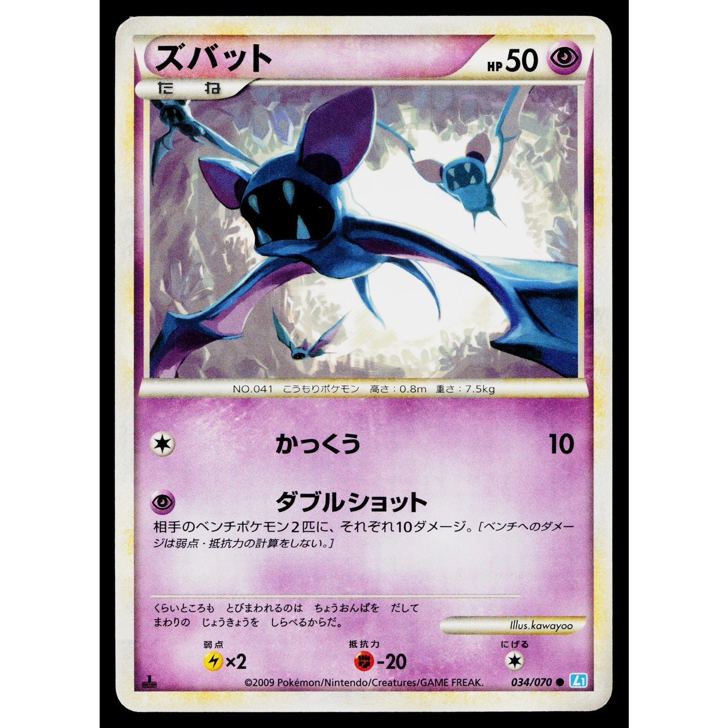 ZUBAT 034/070 SOULSILVER COLLECTION JAPANESE POKEMON TCG