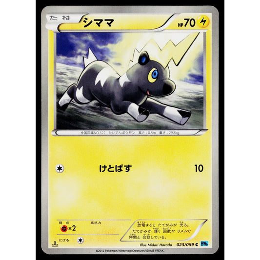 BLITZLE 023/059 FREEZE BOLT JAPANESE POKEMON TCG