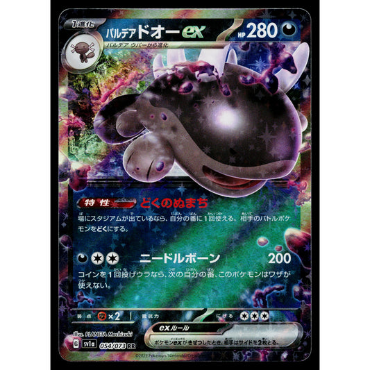 PALDEAN CLODSIRE EX 054/073 TRIPLET BEAT JAPANESE POKEMON TCG