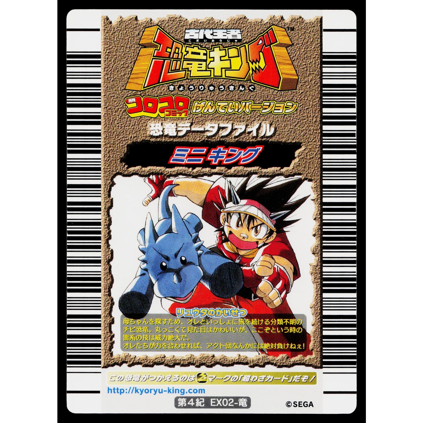 MINI KING COROCORO COMIC PROMO DINOSAUR KING ARCADE CARD