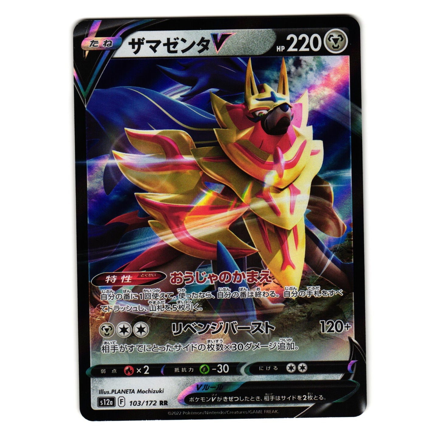 ZAMAZENTA V 103/172 VSTAR UNIVERSE JAPANESE POKEMON TCG