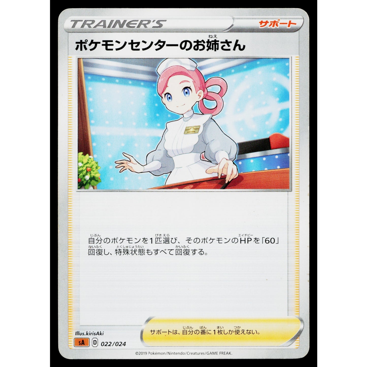 POKEMON CENTER LADY 022/024 FIGHTING STARTER SET V JAPANESE POKEMON TCG