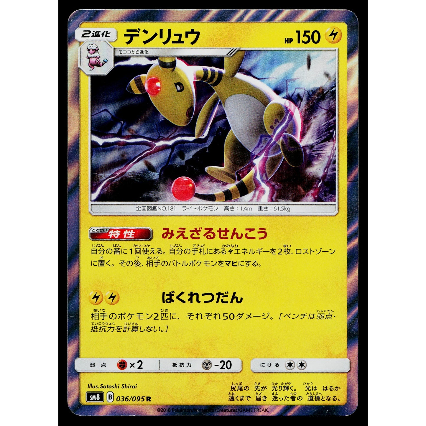 AMPHAROS 036/095 SUPER-BURST IMPACT JAPANESE POKEMON TCG