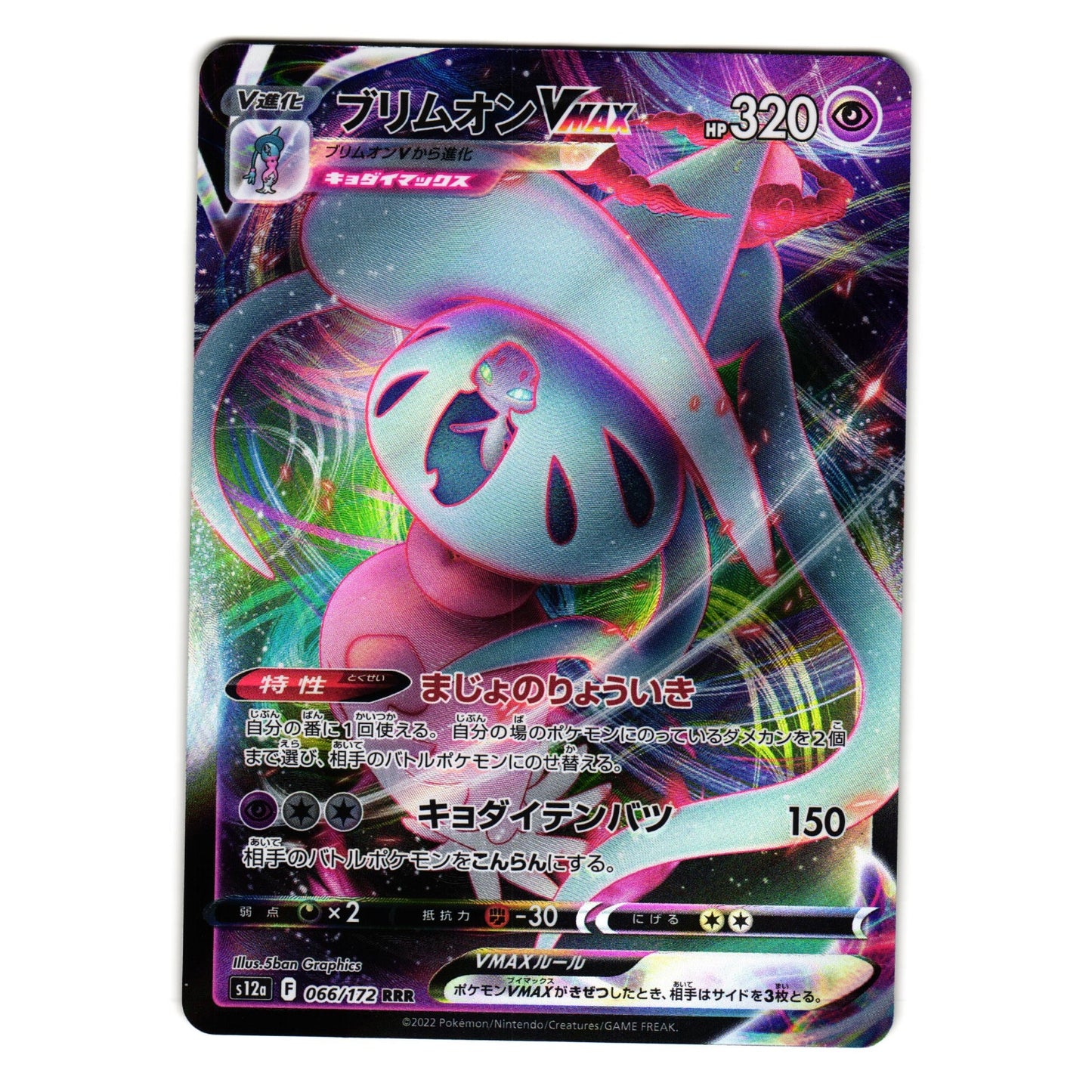 HATERENNE VMAX 066/172 s12a VSTAR UNIVERSE JAPANESE POKEMON TCG