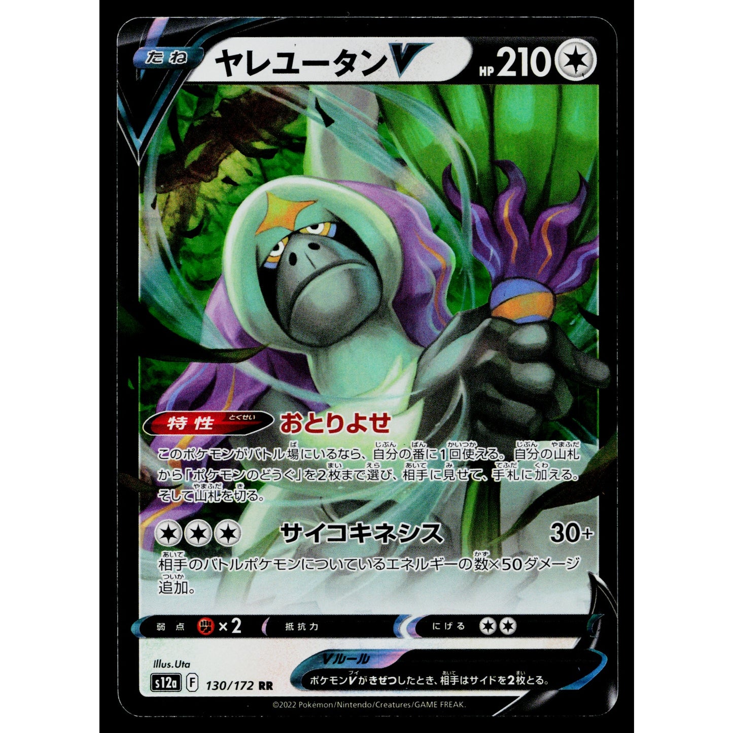 ORANGURU V 130/172 VSTAR UNIVERSE JAPANESE POKEMON TCG