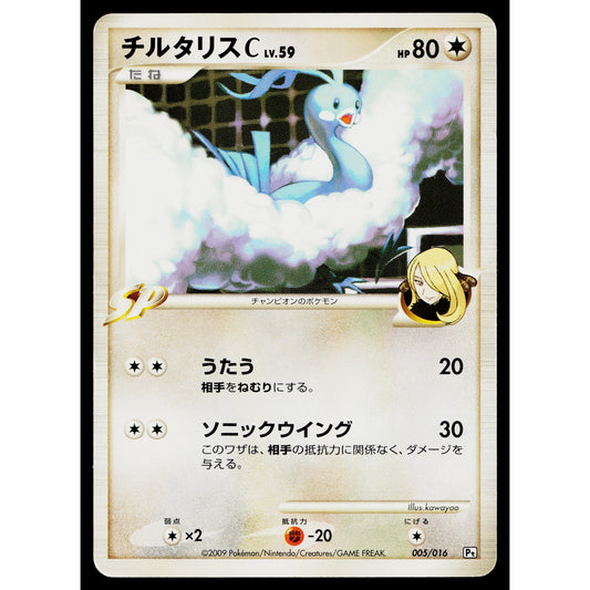 ALTARIA C 005/016 GARCHOMP SP HALF DECK JAPANESE POKEMON TCG