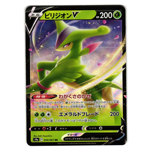 VIRIZION V 010/067 BATTLE REGION JAPANESE POKEMON TCG