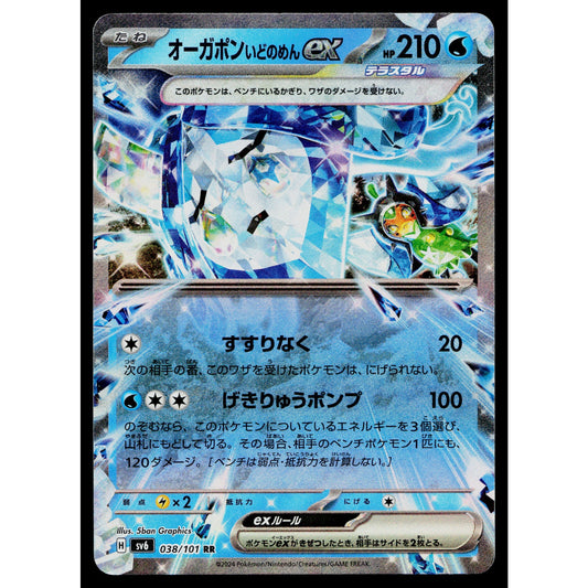 WELLSPRING MASK OGERPON EX 038/101 MASK OF CHANGE JAPANESE POKEMON TCG